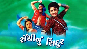 Sethi Nu Sindur on Colors Gujarati Cinema