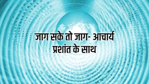 Jag Sake To Jag- Acharya Prashant Ke Sath on India news - past program