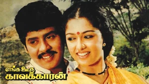 Enga Ooru Kavalkaran on Polimer TV - past program