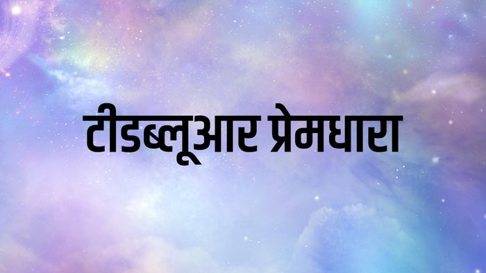 TWR Premdhara Episode No.226 on JioTV