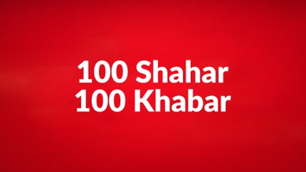 100 Shahar 100 Khabar on Aaj Tak