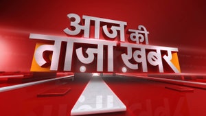 Aaj Ki Taza Khabar on News 18 India