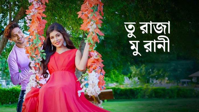 Tu Raja Mu Rani on JioTV