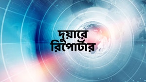 Duare Reporter on News18 Bangla News - past program