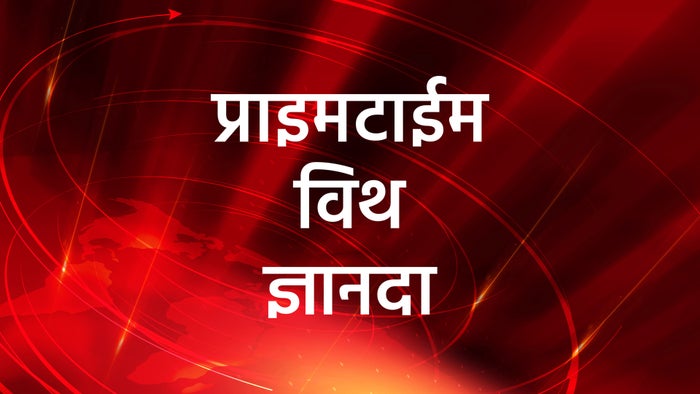 Primetime with Dnyanada on JioTV