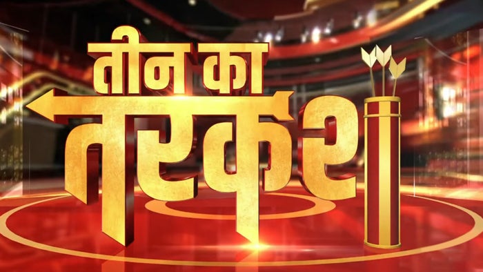 Teen Ka Tarkash on JioTV