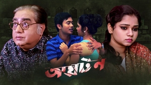 Aghatan on Rongeen TV - past program