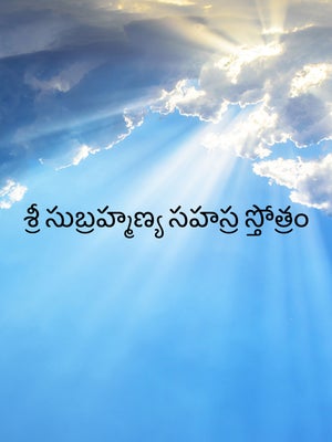 Sri Subramanya Sahasra Sthotram on Bhakti TV - past program