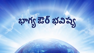 Bhagya Aur Bhavisha on Divya TV - past program