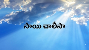 Sai Chalisa on Bhakti TV - past program