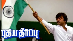 Puthiya Theerpu on Raj Digital Plus