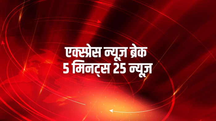 Express News Break 5 Minutes 25 News on JioTV