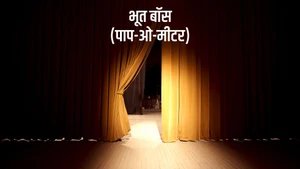 Bhoot Boss(Paap-O-Meter) on Unique TV - past program