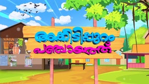 Akkidippuram Panchayath Episode 26 on DD Malayalam - past program