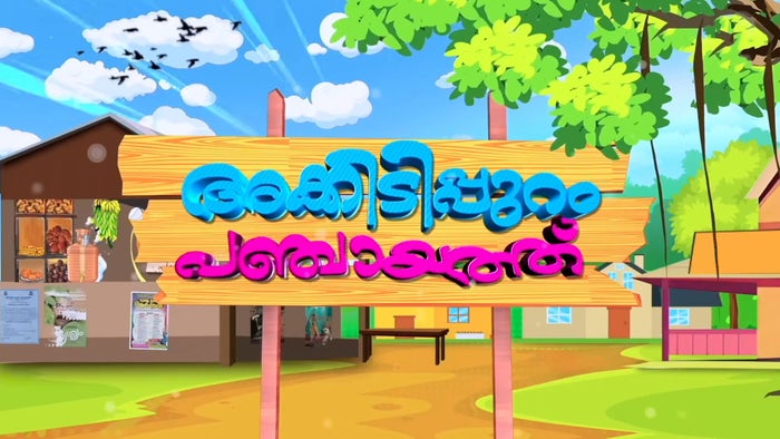 Akkidippuram Panchayath Episode No.26 on JioTV