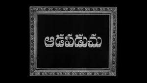 Aada Paduchu on ETV Cinema