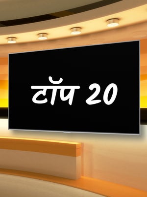 Top 20 on Sky India Tv - past program