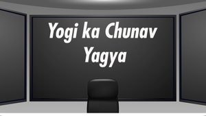 Yogi ka Chunav Yagya on Aaj Tak - past program
