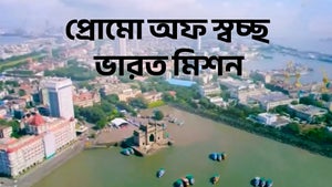 Promo Of Swatchh Bharat Mission on DD Kashir - past program