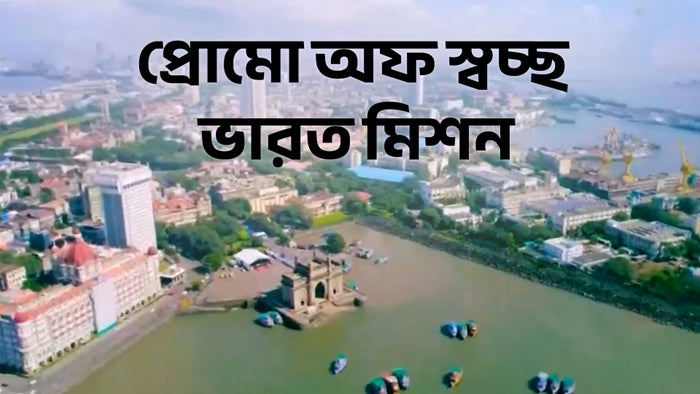 Promo Of Swatchh Bharat Mission on JioTV