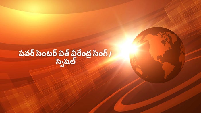 Power Center With Virendra Singh / Special on JioTV