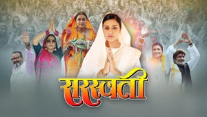 Saraswati on B4U Bhojpuri - future program