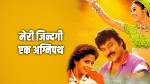 Meri Zindagi Ek Agneepath on Colors Cineplex Superhit - past program