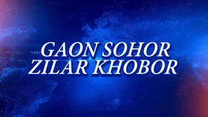 Gaon Sohor Zilar Khobor on News 18 Assam