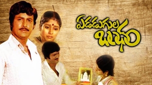 Edadugula Bandham on ETV Cinema HD - past program