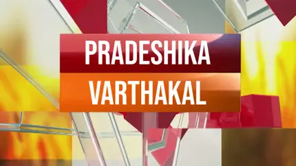 Pradeshika Varthakal on Twenty Four News