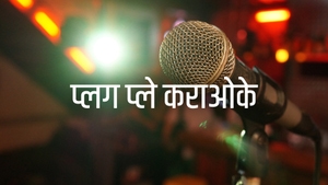 PLUG PLAY KARAOKE on ZOOM - past program