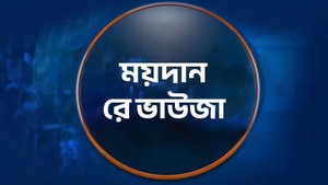 Maidan Re Bhauja on News18 Odia - past program
