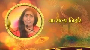 Vatsalya Nirzar on Aastha Bhajan