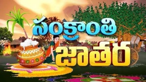 Sankranti Jatara on ETV Andhra pradesh