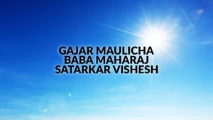 Gajar Maulicha Baba Maharaj Satarkar Vishesh on Shemaroo MarathiBana