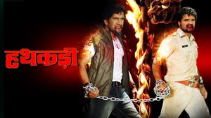 Hathkadi on EPIC Bhojpuri - past program