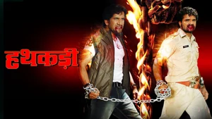 Hathkadi on EPIC Bhojpuri - past program