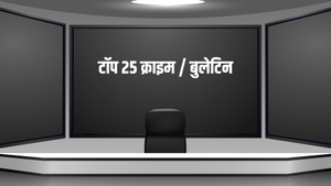Top 25 Crime / Bulletin on India News UP - past program