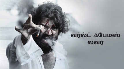 World Famous Lover on Colors Tamil HD