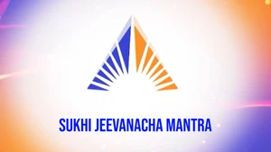 Sukhi Jeevanacha Mantra on Saam Tv