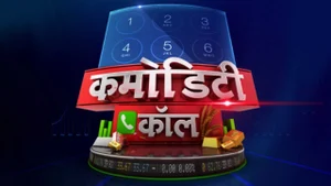 Commodity Call on CNBC Awaaz