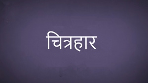 Chitrahaar on Maya Tv - past program