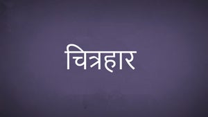Chitrahaar on Maya Tv - live program