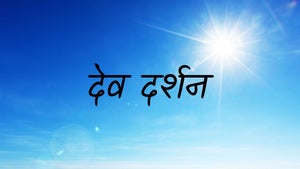 Dev Darshan Episode 602 on First India News - past program