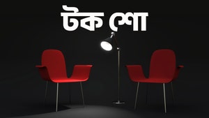 Talk Show on Shesh Khabar - past program