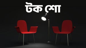 Talk Show on Shesh Khabar - past program