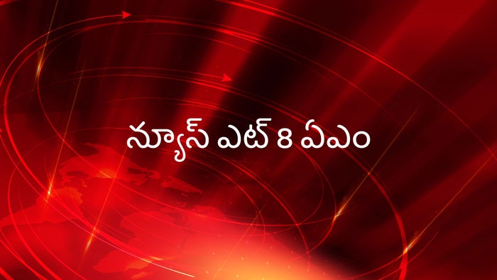News @ 8 Am on JioTV