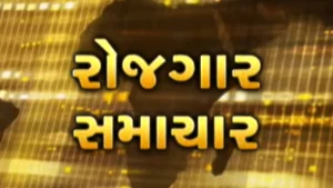 Rojgar Samachar on DD Girnar