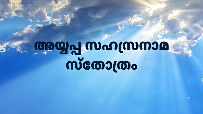 Ayyappa Sahasranama Stotram on JioTV