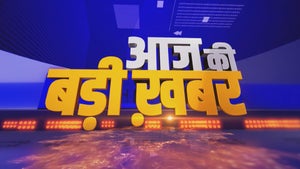 Aaj Ki Badi Khabar on India TV - past program